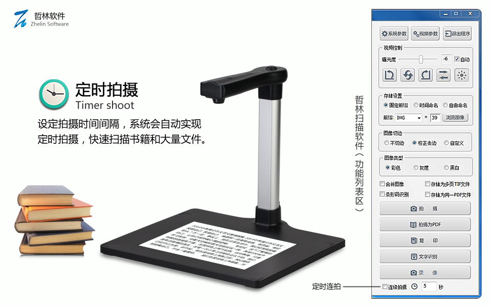 哲林ZL-1500T高拍儀