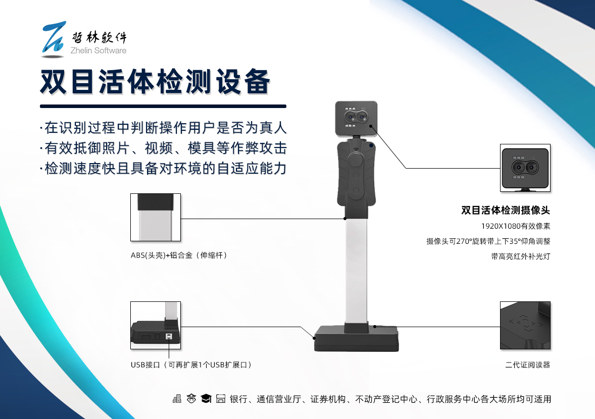 雙目活體檢測設(shè)備